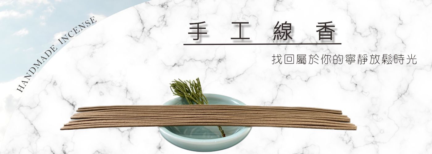 線香#